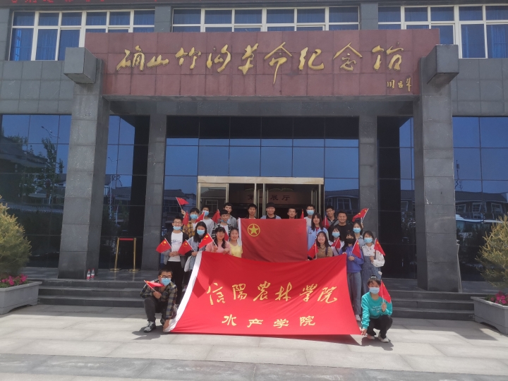 水产学院赴竹沟革命纪念馆开展五四青年节活动