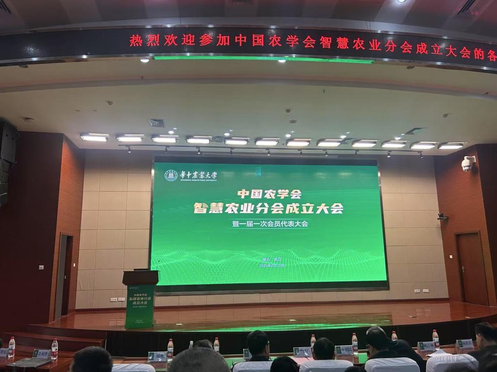 我校农林实习场场长胡汉升参加中国农学会智慧农业分会