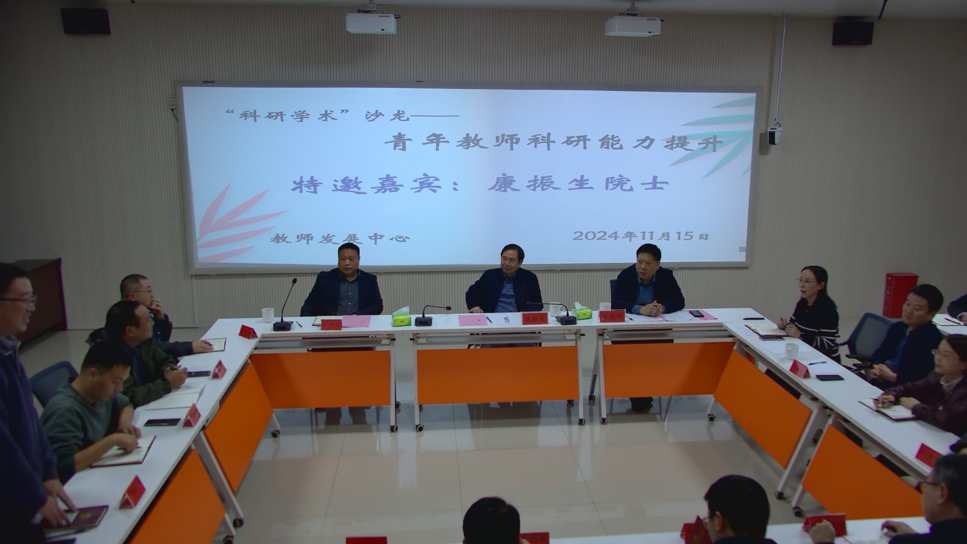 中国工程院院士康振生参加我校“科研学术”沙龙活动-信阳农林学院教师发展中心