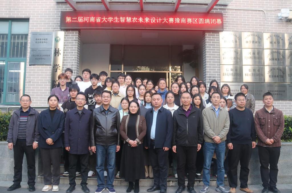 第二届河南省智慧农未来设计大赛豫南赛区比赛圆满落幕