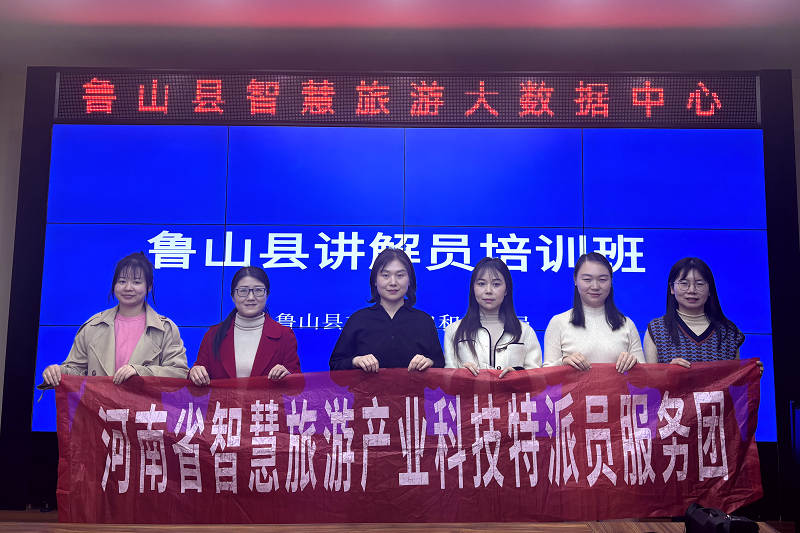 我校省科技特派员服务团在鲁山县举办讲解员培训班