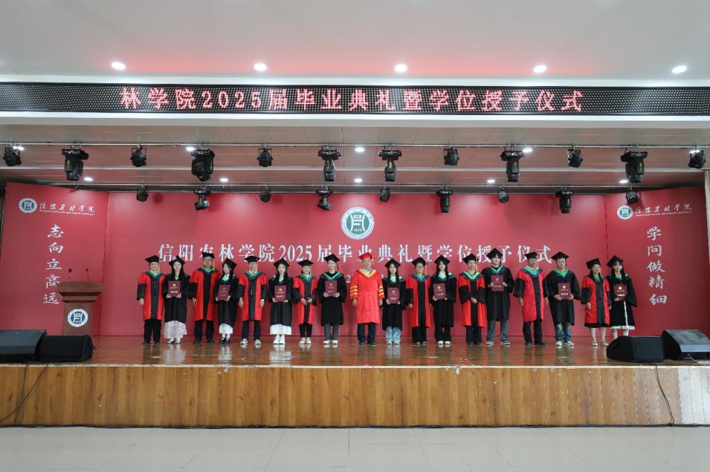 林学院举行2025届毕业典礼暨学位授予仪式